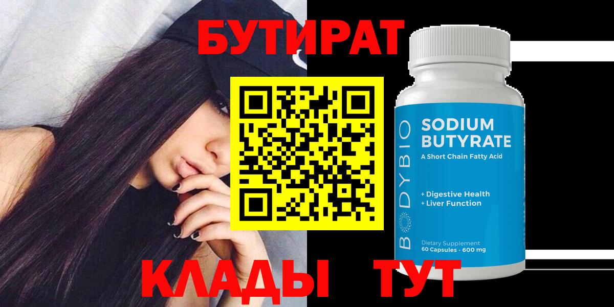 БУТИРАТ BDO  Вход с VPN  БУТИРАТ  Электрогорск 