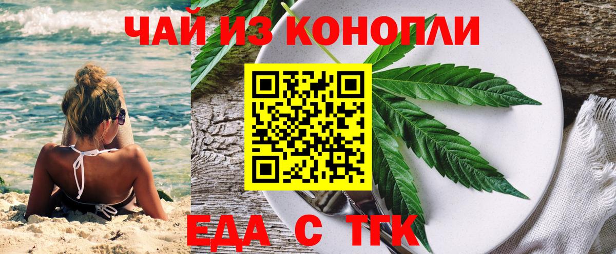 Еда ТГК марихуана Электрогорск