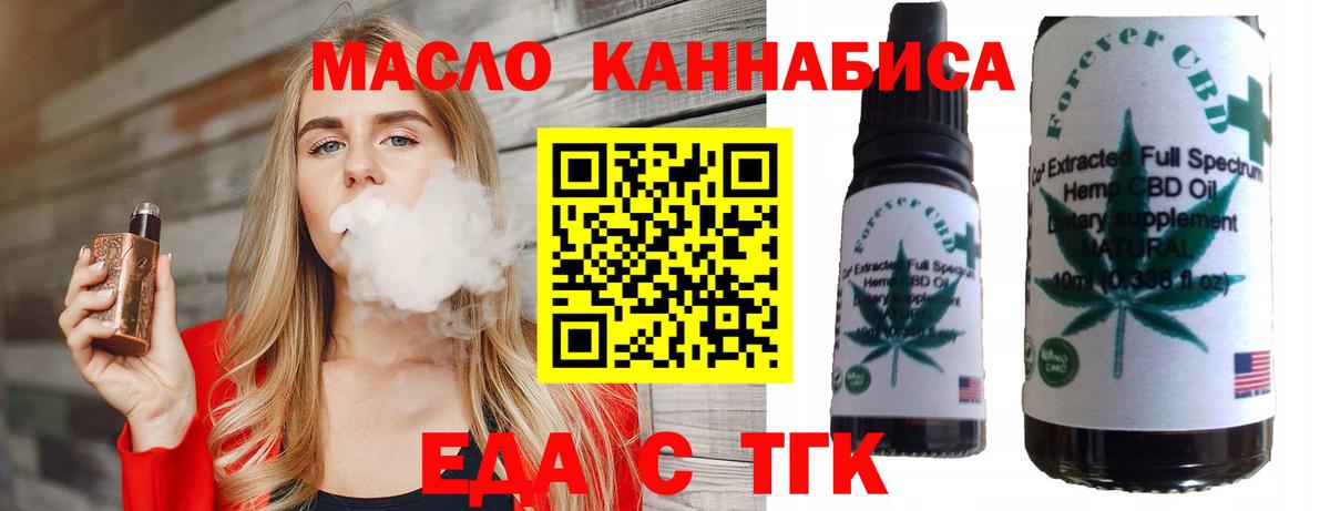 Электрогорск  Cannafood конопля  Вход с VPN 