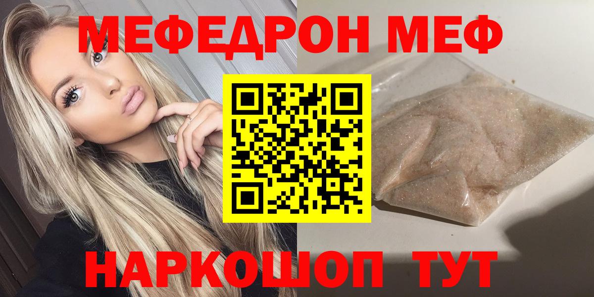 Мефедрон кристаллы Электрогорск