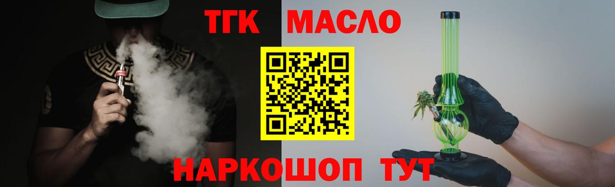 ТГК THC oil Электрогорск