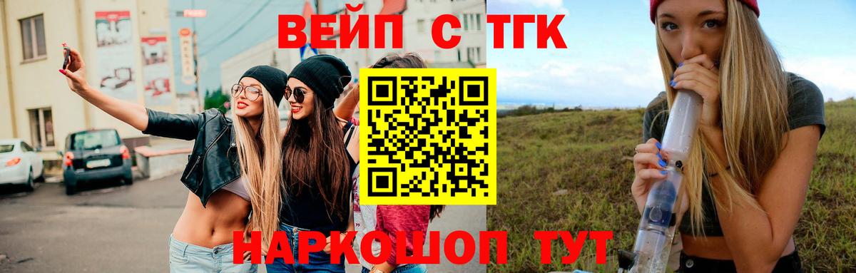 ТГК вейп  Вход с VPN  Электрогорск  купить наркотик  Дистиллят ТГК Wax 